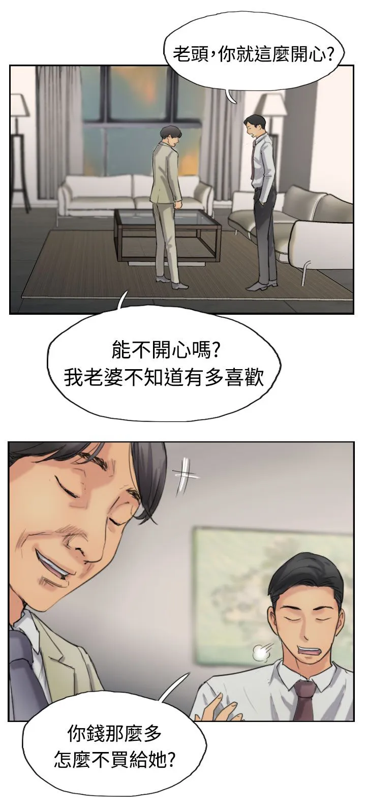 冒牌太子妃漫画免费阅读土豪漫画漫画,第55章：生活12图