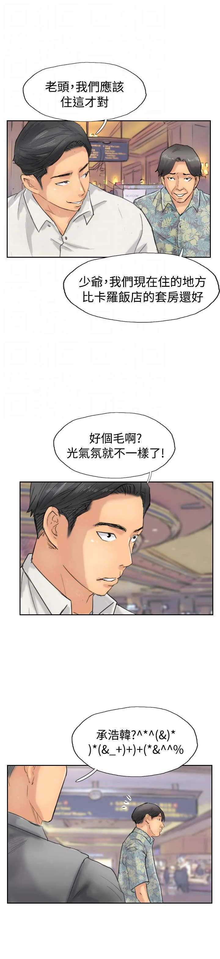 冒牌太子妃漫画免费阅读土豪漫画漫画,第58章：赌场9图