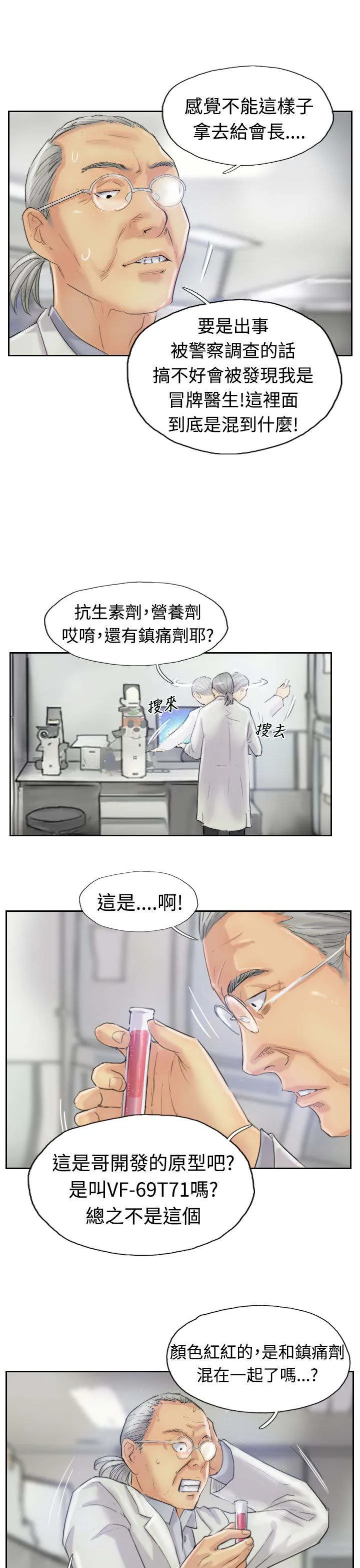 冒牌太子妃漫画免费阅读土豪漫画漫画,第36章：变色的药剂4图