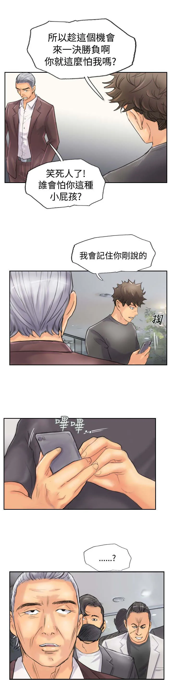 冒牌太子妃漫画免费阅读土豪漫画漫画,第70章：插手3图