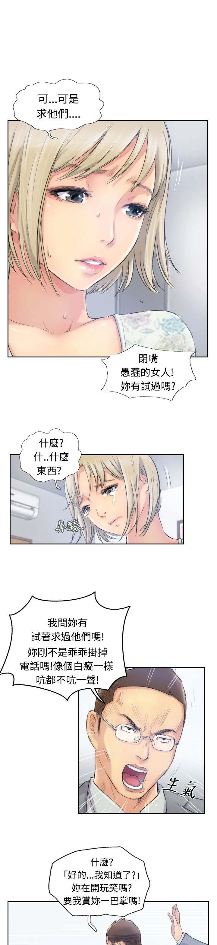 冒牌太子妃漫画免费阅读土豪漫画漫画,第24章：低头9图