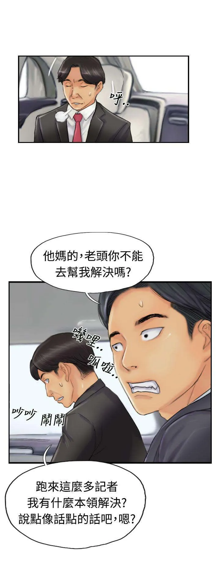 冒牌太子妃漫画免费阅读土豪漫画漫画,第39章：记者17图