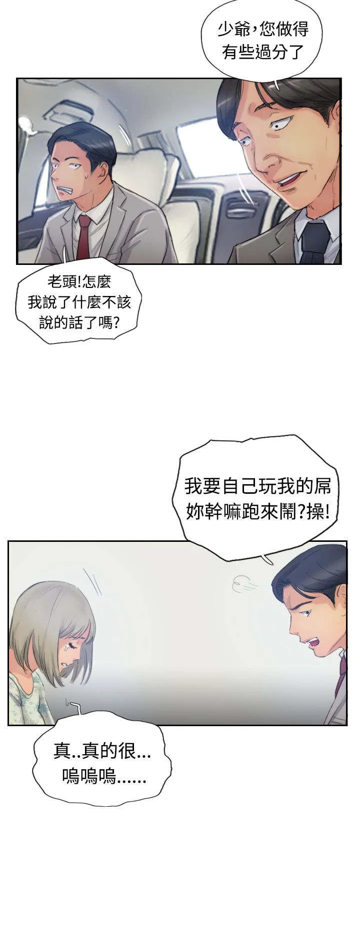 冒牌太子妃漫画免费阅读土豪漫画漫画,第27章：波澜2图