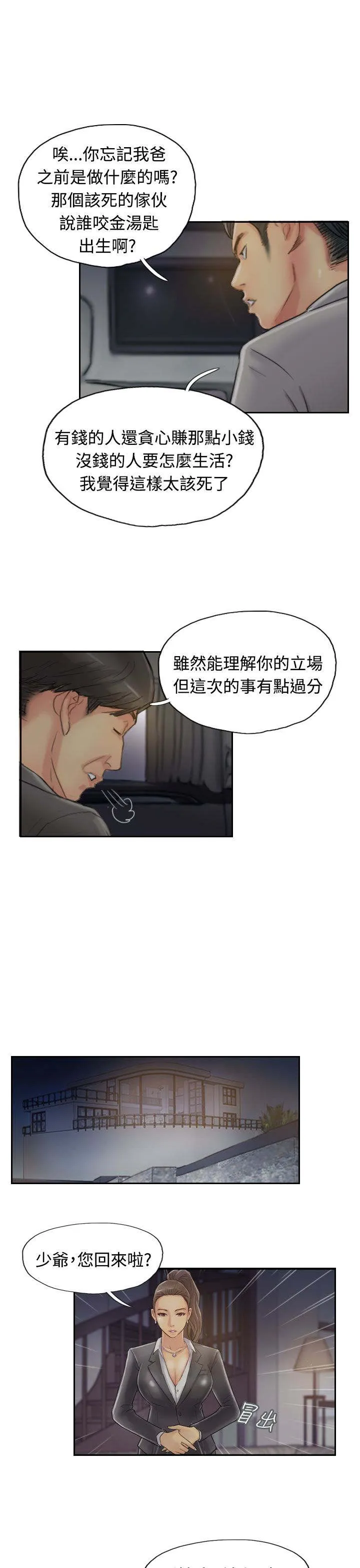 冒牌太子妃漫画免费阅读土豪漫画漫画,第30章：观点10图