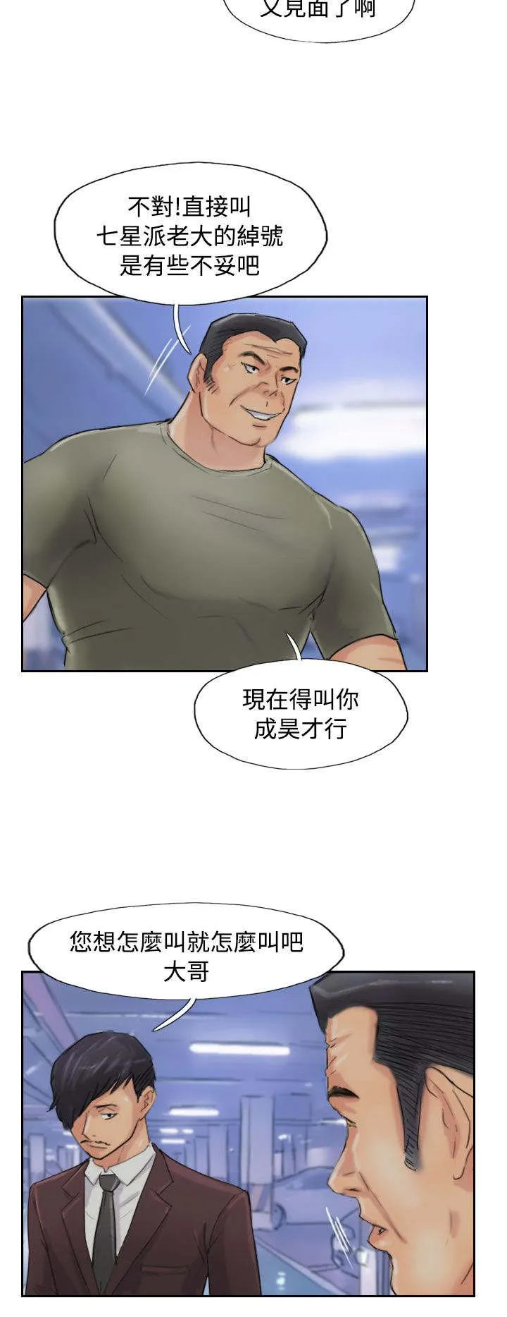 冒牌太子妃漫画免费阅读土豪漫画漫画,第82章：灭帮6图