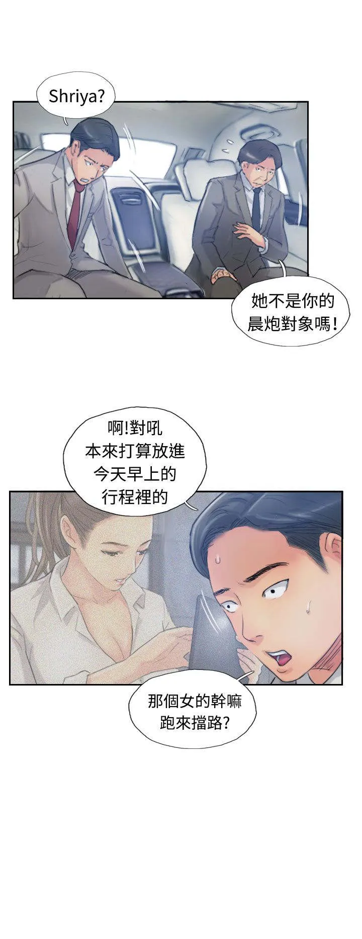 冒牌太子妃漫画免费阅读土豪漫画漫画,第26章：拦车6图