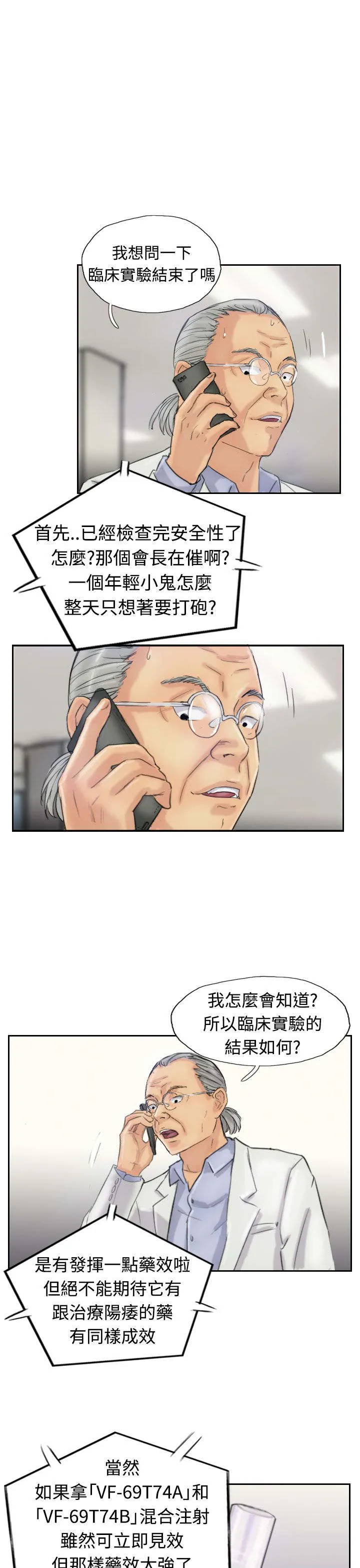 冒牌太子妃漫画免费阅读土豪漫画漫画,第32章：制药3图