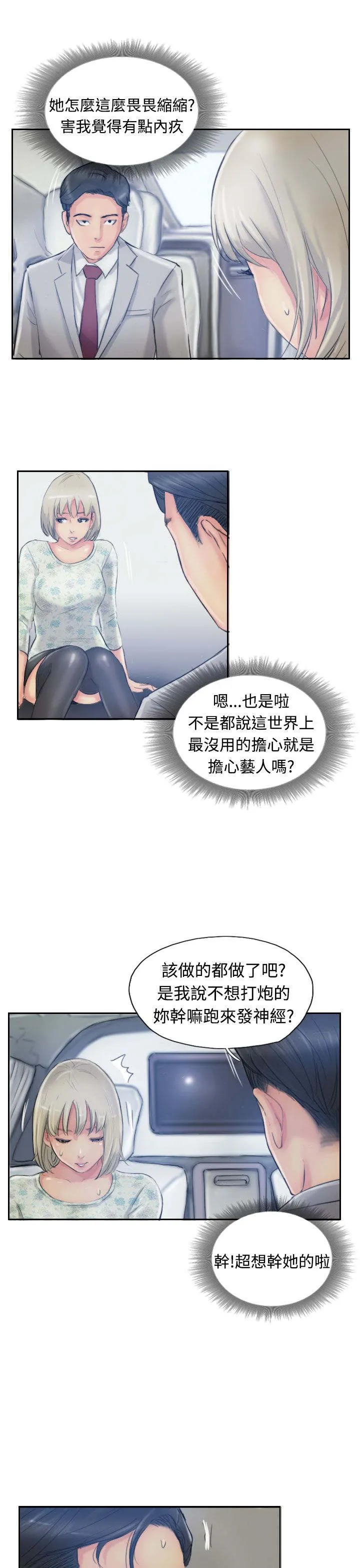 冒牌太子妃漫画免费阅读土豪漫画漫画,第26章：拦车13图