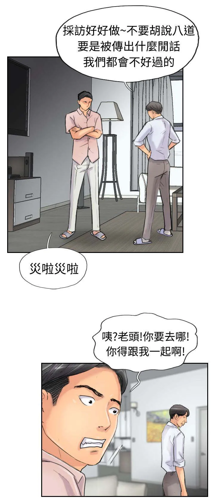 冒牌太子妃漫画免费阅读土豪漫画漫画,第62章：上门采访12图