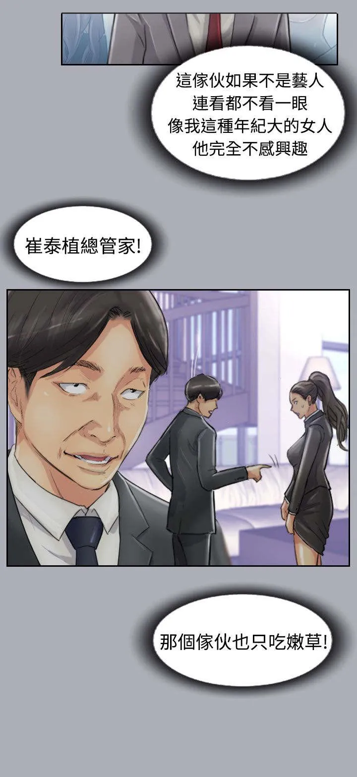 冒牌太子妃漫画免费阅读土豪漫画漫画,第33章：混合2图