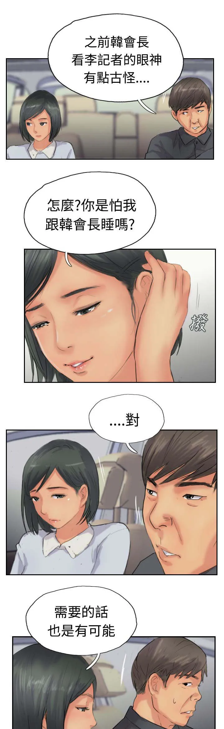 冒牌太子妃漫画免费阅读土豪漫画漫画,第62章：上门采访7图