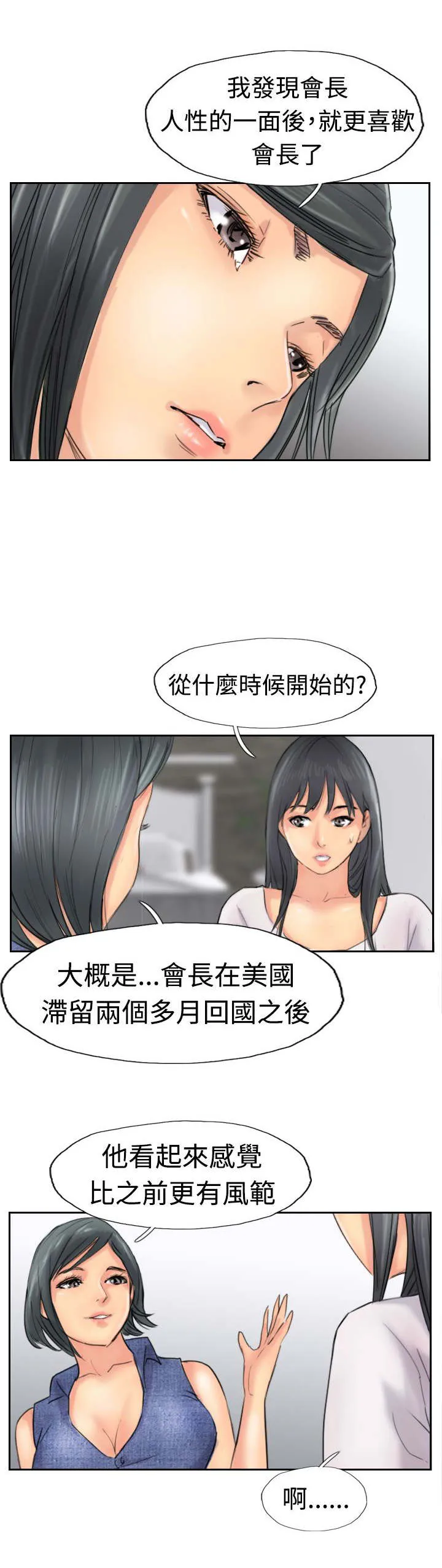 冒牌太子妃漫画免费阅读土豪漫画漫画,第64章：交谈7图