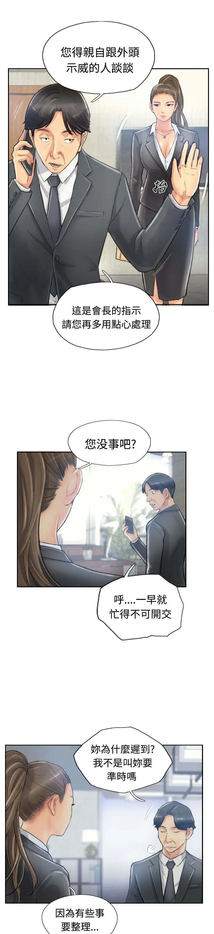 冒牌太子妃漫画免费阅读土豪漫画漫画,第17章：谈判9图