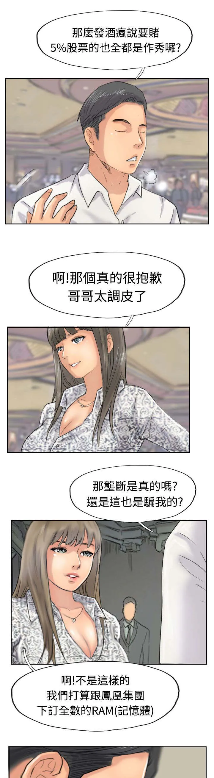 冒牌太子妃漫画免费阅读土豪漫画漫画,第60章：作秀6图