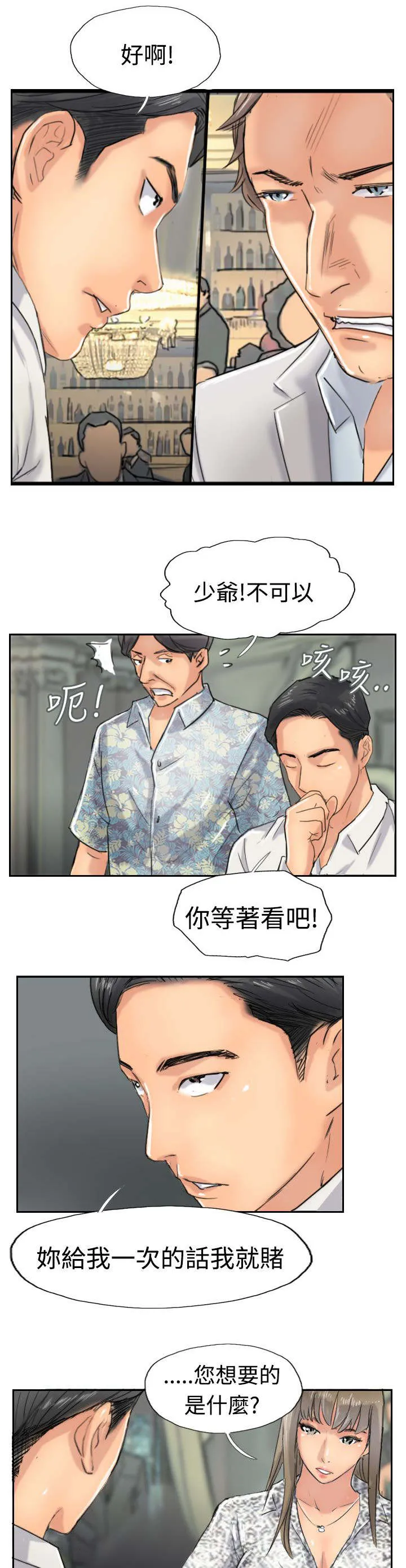 冒牌太子妃漫画免费阅读土豪漫画漫画,第59章：乌龙13图