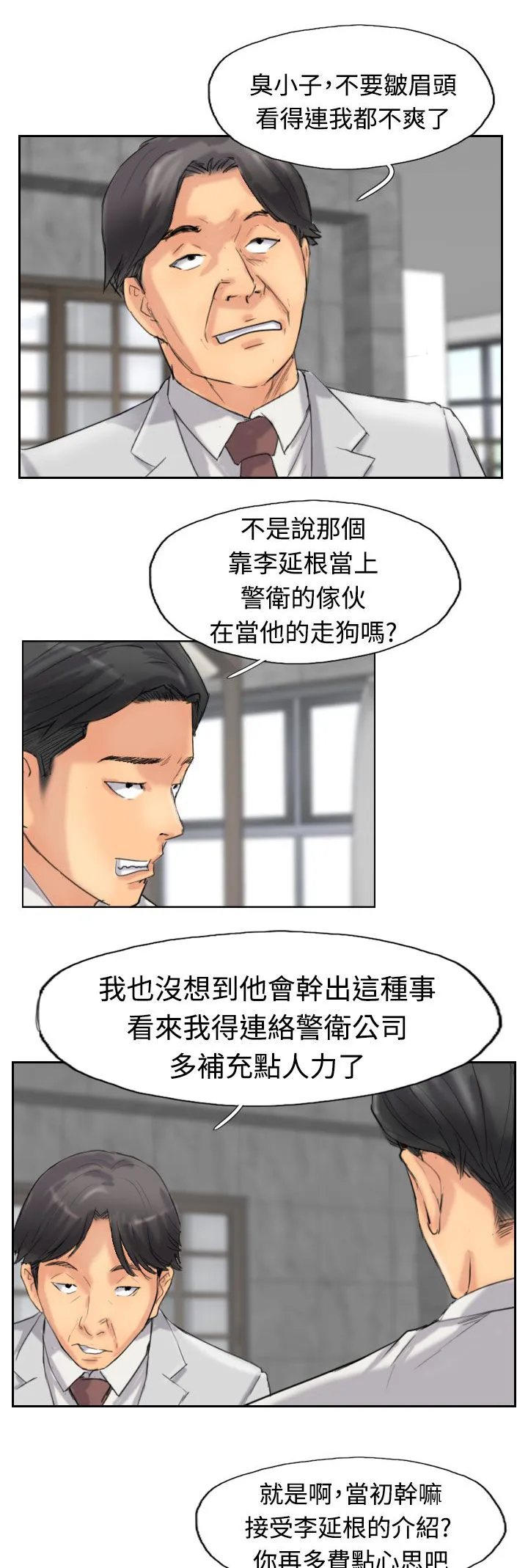 冒牌太子妃漫画免费阅读土豪漫画漫画,第53章：怎么知道3图