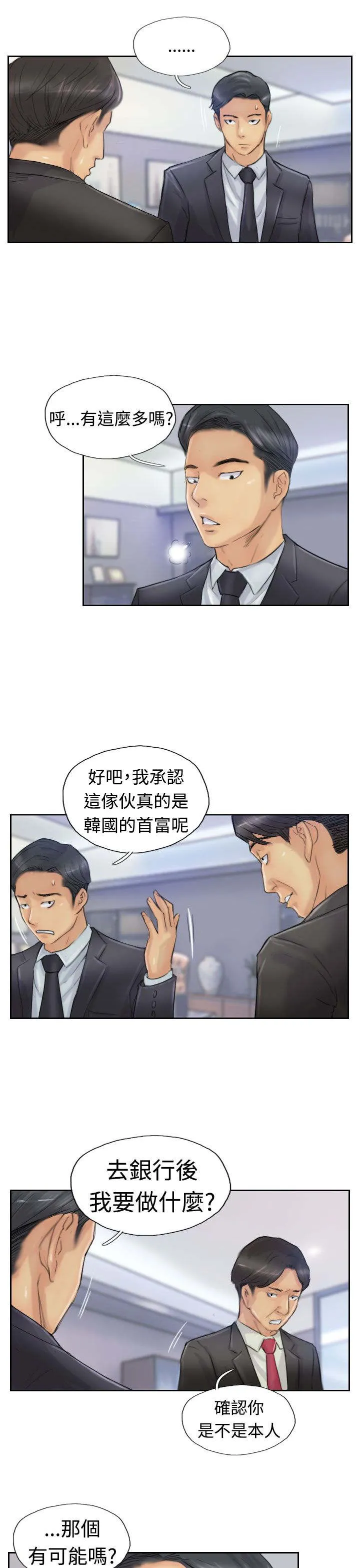 冒牌太子妃漫画免费阅读土豪漫画漫画,第42章：限时营救5图