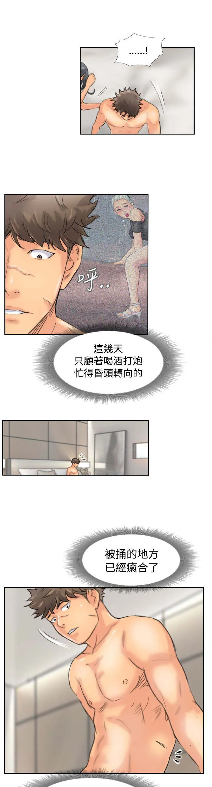 冒牌太子妃漫画免费阅读土豪漫画漫画,第72章：击败23图