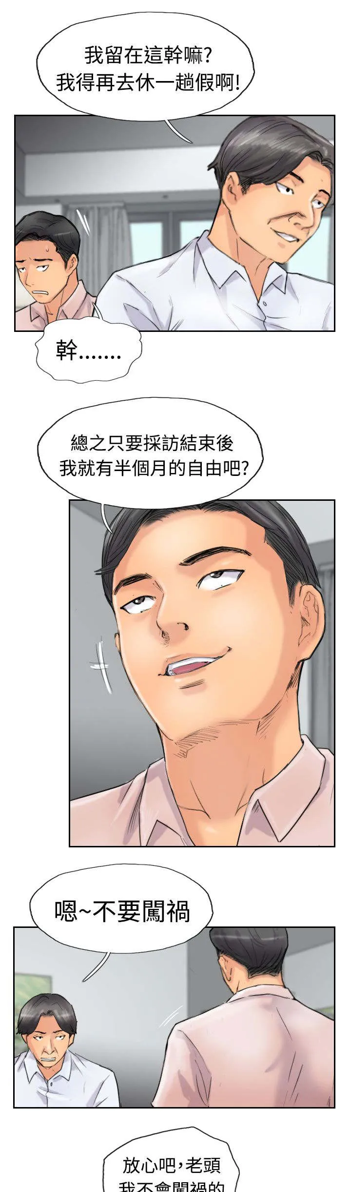 冒牌太子妃漫画免费阅读土豪漫画漫画,第62章：上门采访13图