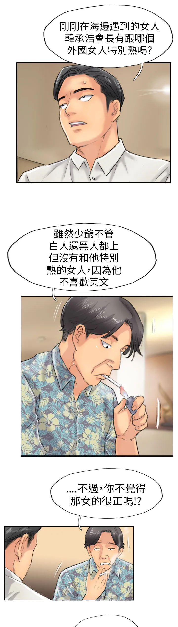 冒牌太子妃漫画免费阅读土豪漫画漫画,第57章：打賭27图