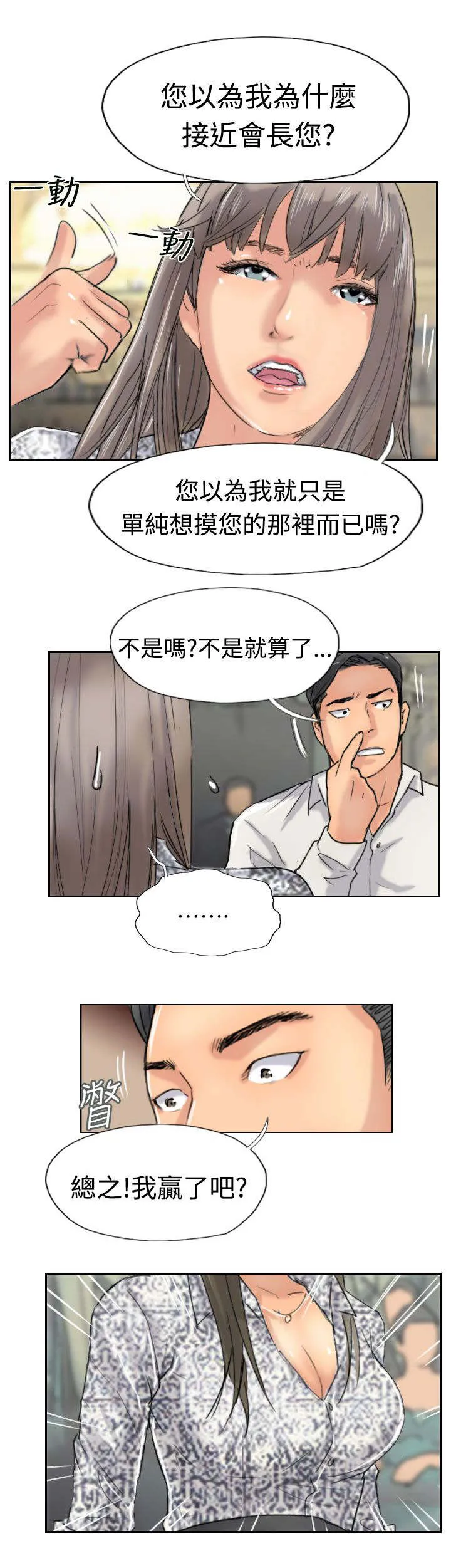 冒牌太子妃漫画免费阅读土豪漫画漫画,第59章：乌龙23图