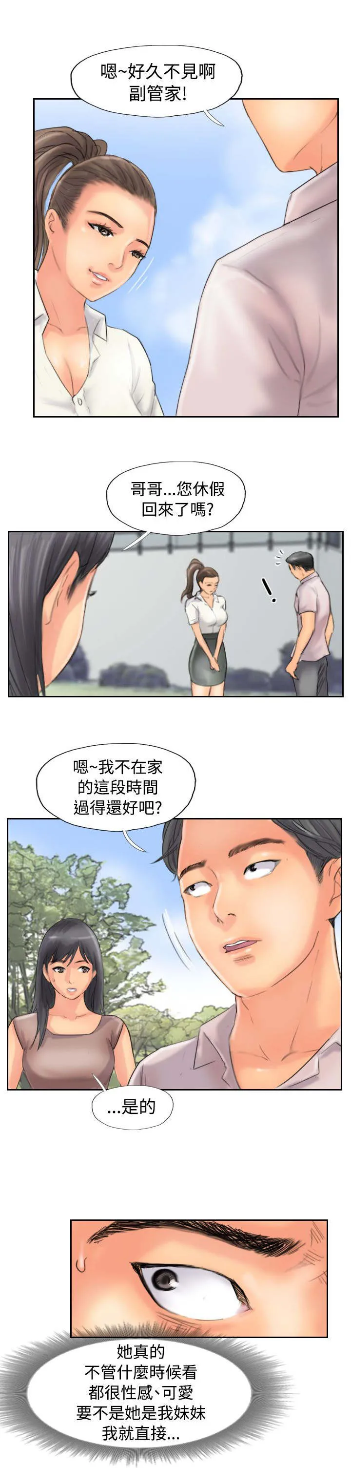 冒牌太子妃漫画免费阅读土豪漫画漫画,第74章：回去2图