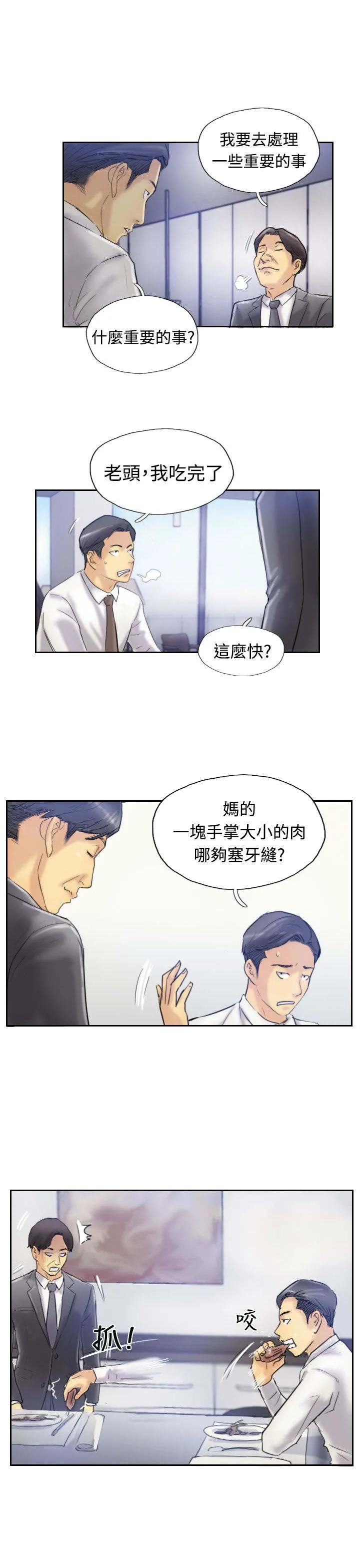 冒牌太子妃漫画免费阅读土豪漫画漫画,第12章：尴尬境地8图