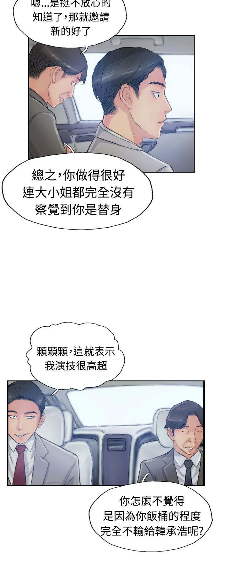 冒牌太子妃漫画免费阅读土豪漫画漫画,第26章：拦车4图