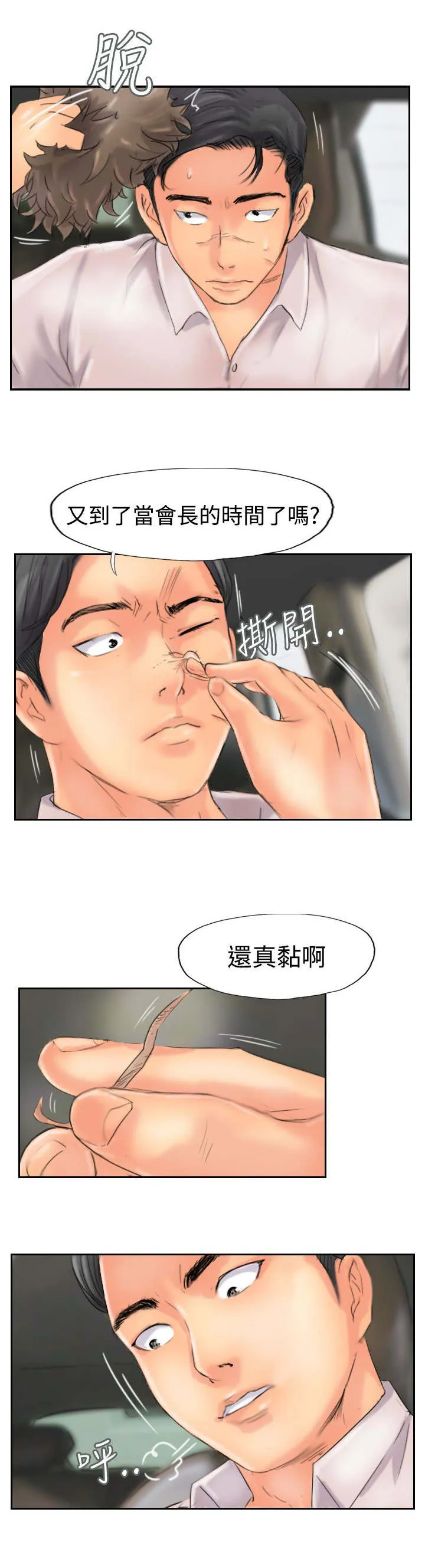 冒牌太子妃漫画免费阅读土豪漫画漫画,第73章：怀疑11图