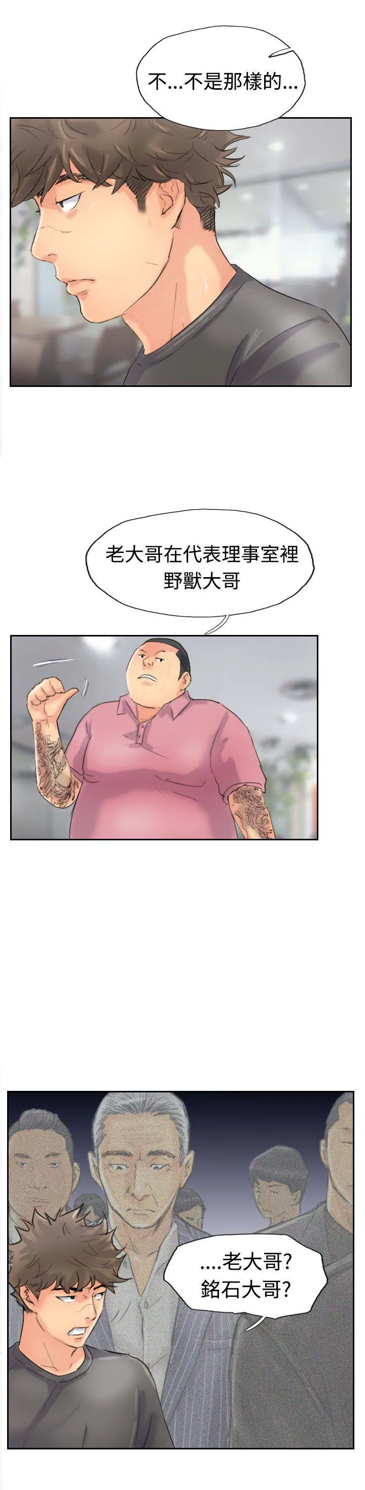 冒牌太子妃漫画免费阅读土豪漫画漫画,第65章：伪装归来14图