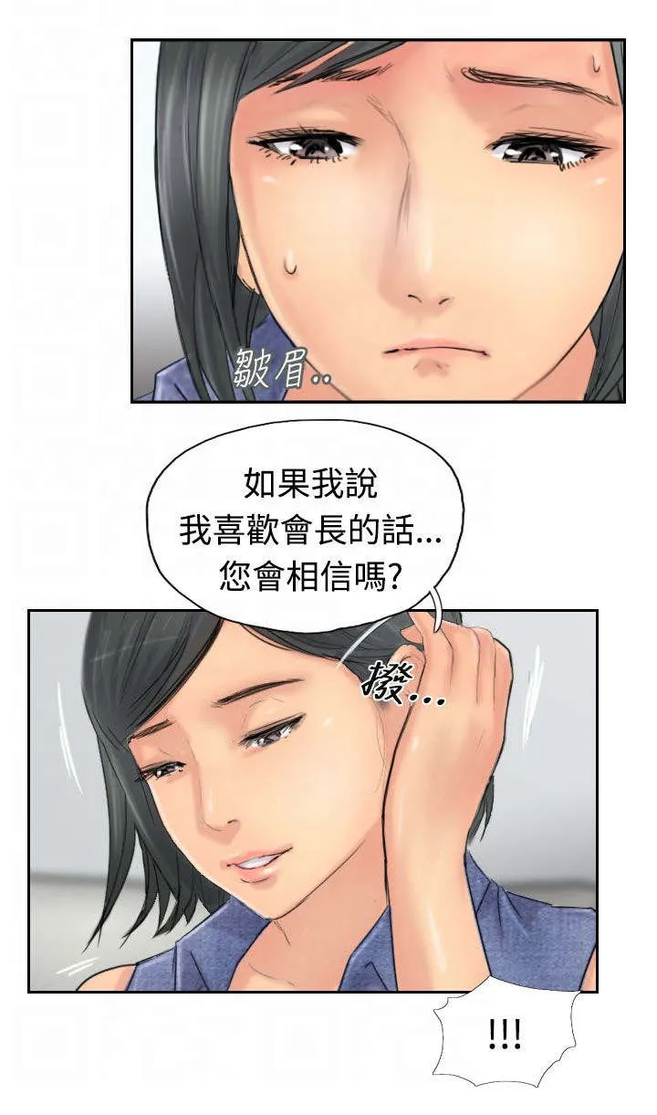 冒牌太子妃漫画免费阅读土豪漫画漫画,第63章：聊一下12图