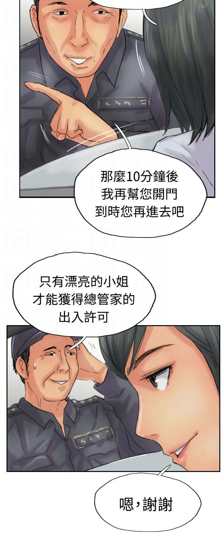 冒牌太子妃漫画免费阅读土豪漫画漫画,第62章：上门采访6图