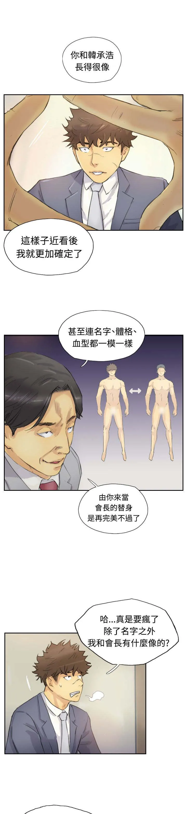 冒牌太子妃漫画免费阅读土豪漫画漫画,第8章：出国5图