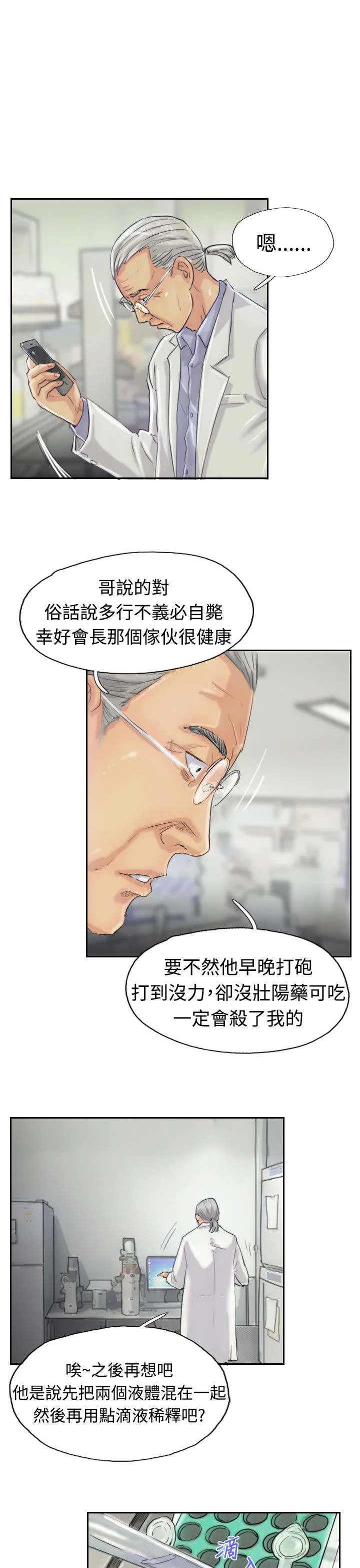 冒牌太子妃漫画免费阅读土豪漫画漫画,第32章：制药7图