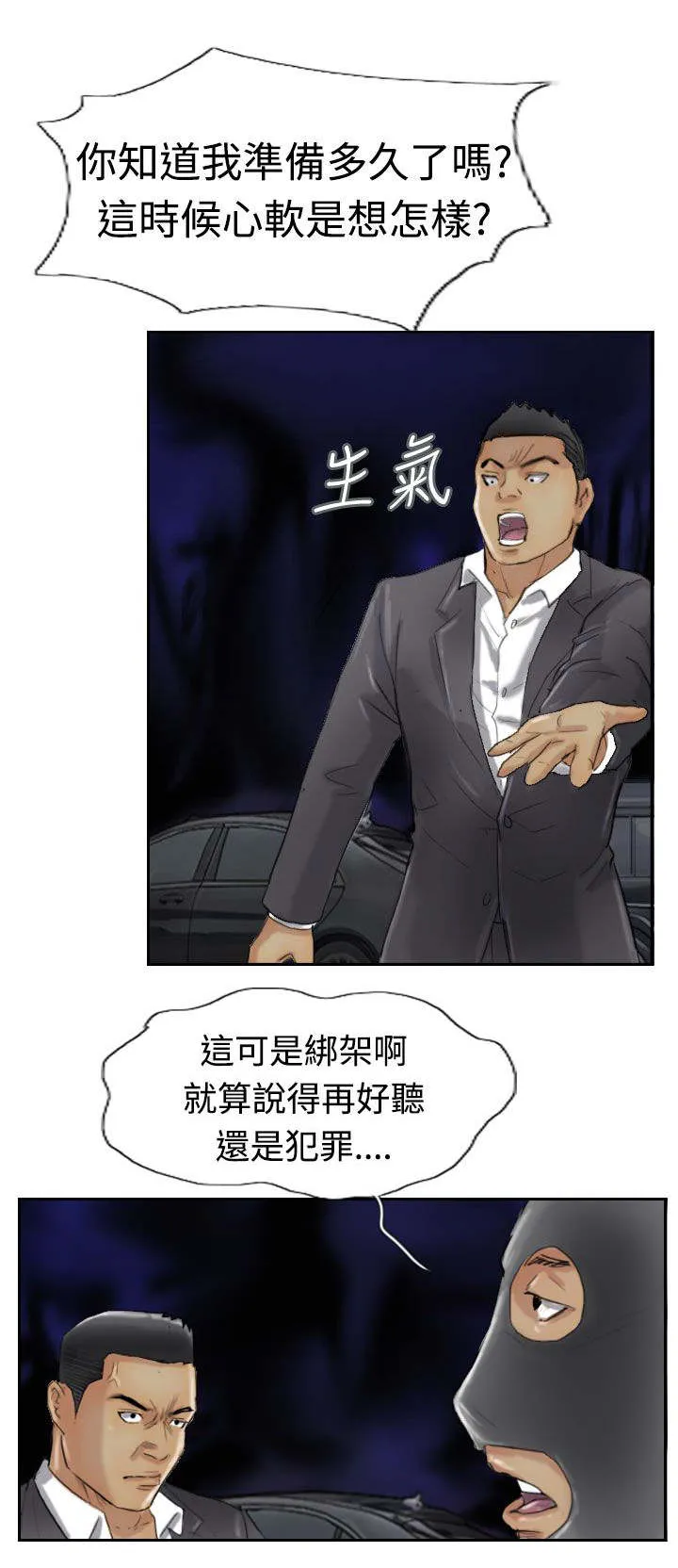 冒牌会长漫画漫画,第48章：绑架2图