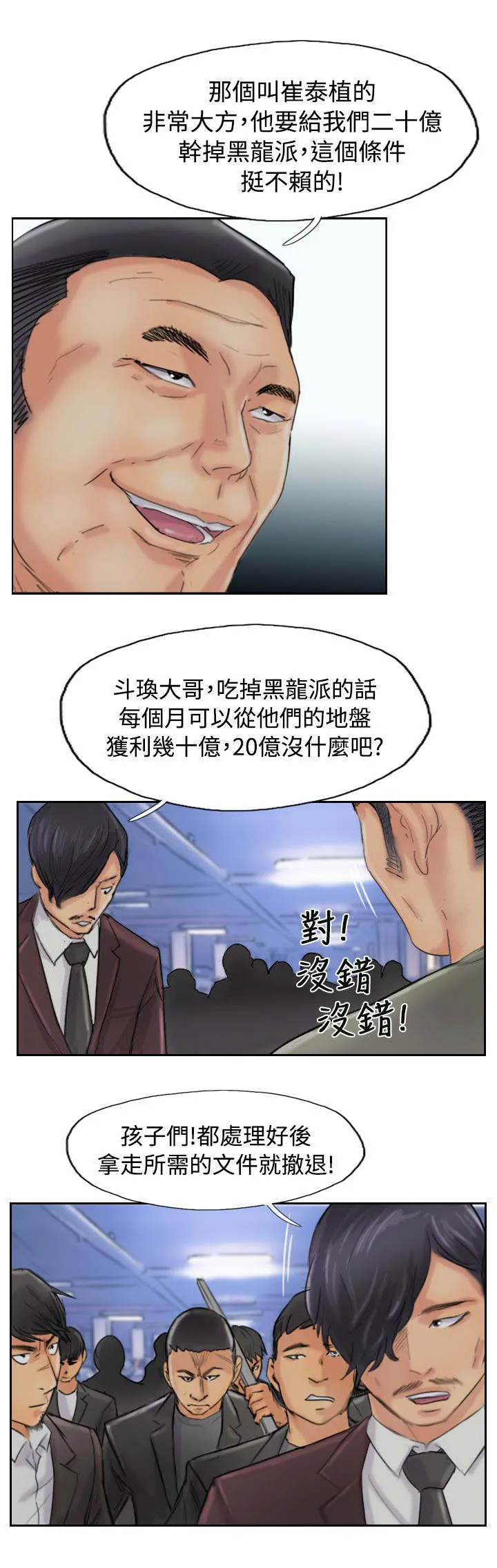 冒牌太子妃漫画免费阅读土豪漫画漫画,第82章：灭帮7图