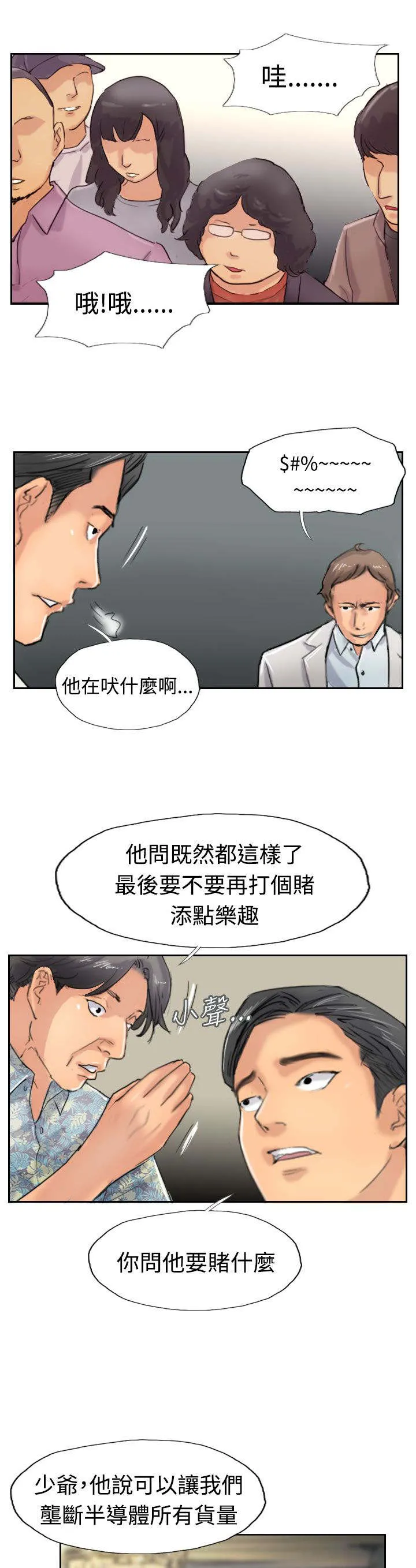 冒牌太子妃漫画免费阅读土豪漫画漫画,第59章：乌龙11图