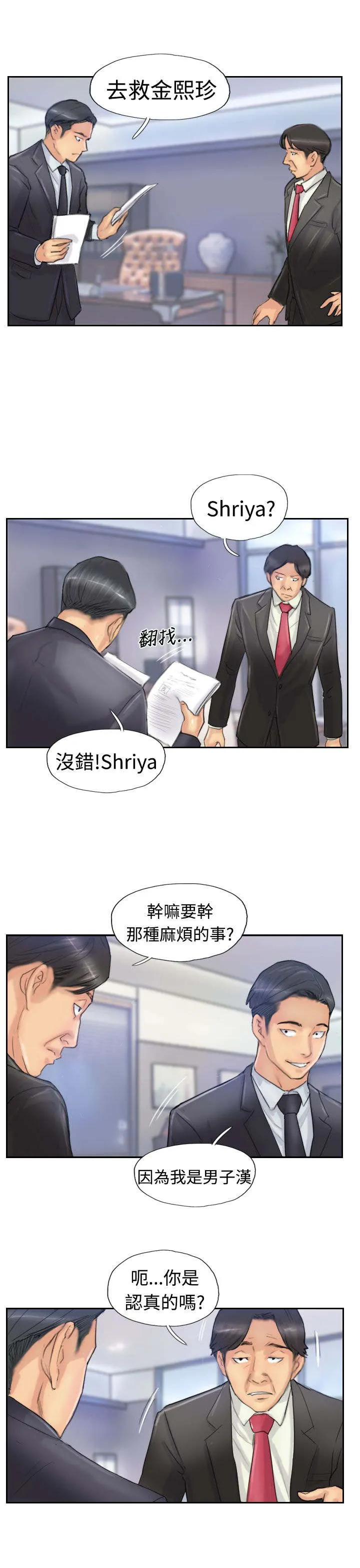 冒牌太子妃漫画免费阅读土豪漫画漫画,第42章：限时营救11图