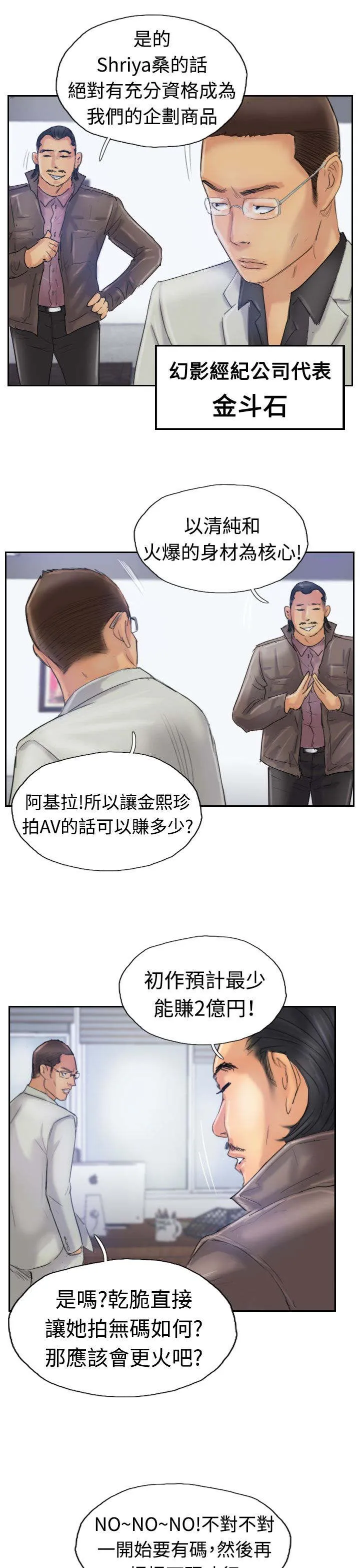 冒牌太子妃漫画免费阅读土豪漫画漫画,第41章：测试演员2图