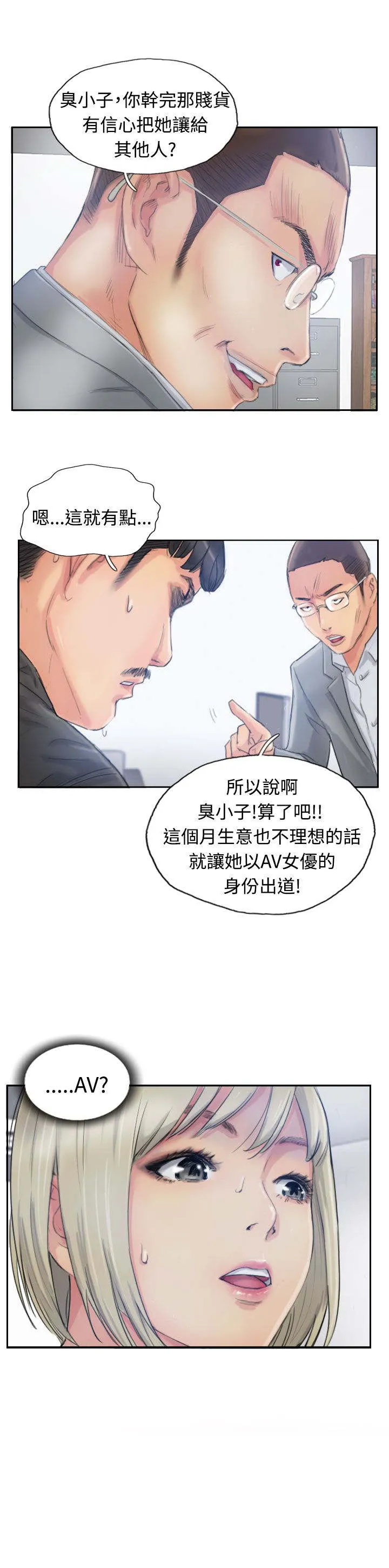 冒牌太子妃漫画免费阅读土豪漫画漫画,第25章：恐吓5图