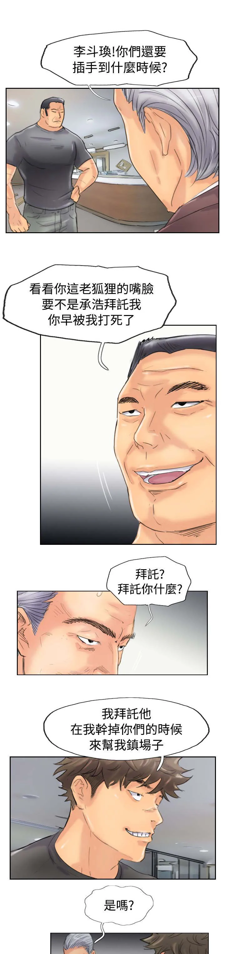 冒牌太子妃漫画免费阅读土豪漫画漫画,第70章：插手11图