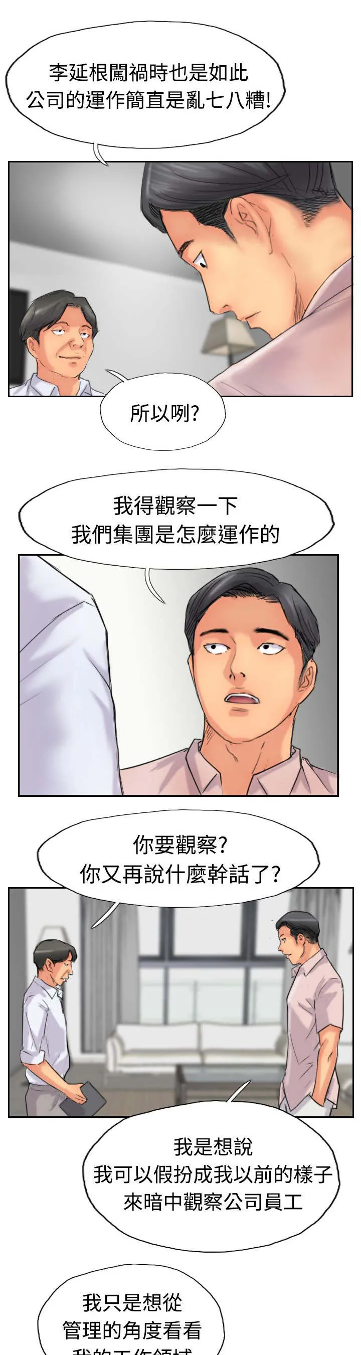 冒牌太子妃漫画免费阅读土豪漫画漫画,第61章：陌生来电15图