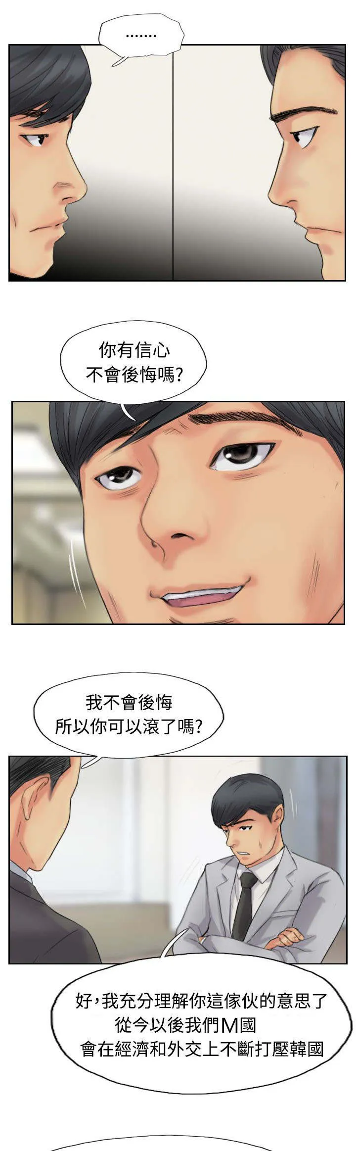 冒牌太子妃漫画免费阅读下拉式漫画,第77章：又闯祸了9图