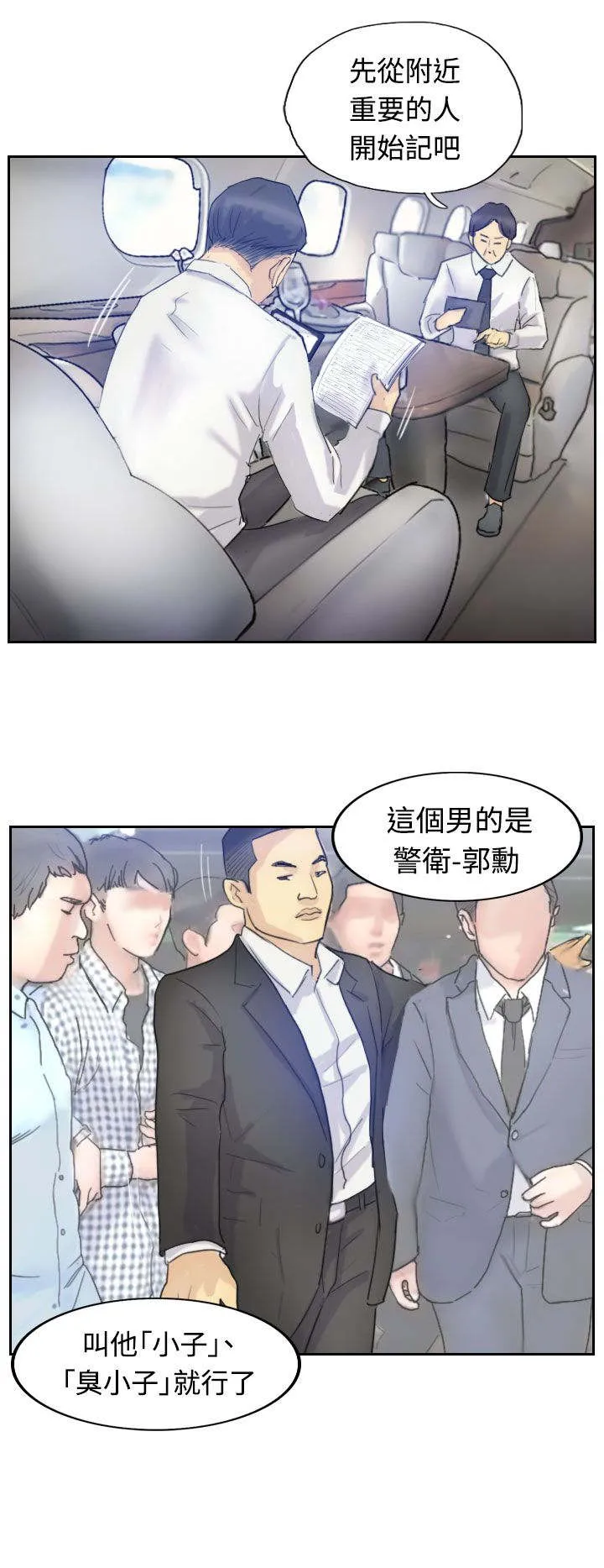 冒牌太子妃漫画免费阅读土豪漫画漫画,第10章：妹妹9图