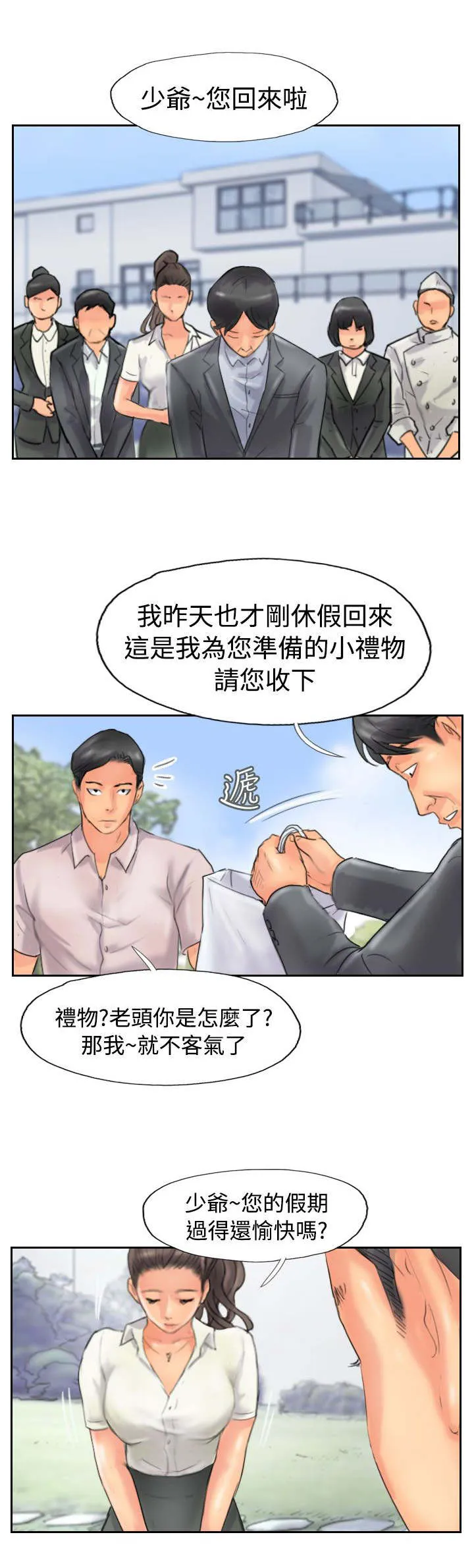 冒牌太子妃漫画免费阅读土豪漫画漫画,第74章：回去1图