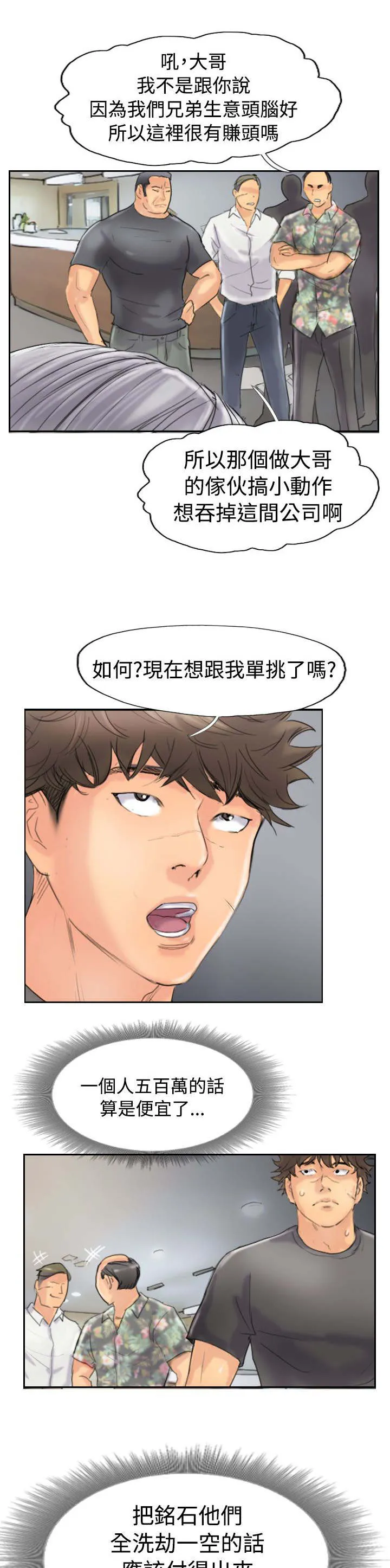 冒牌太子妃漫画免费阅读土豪漫画漫画,第70章：插手9图