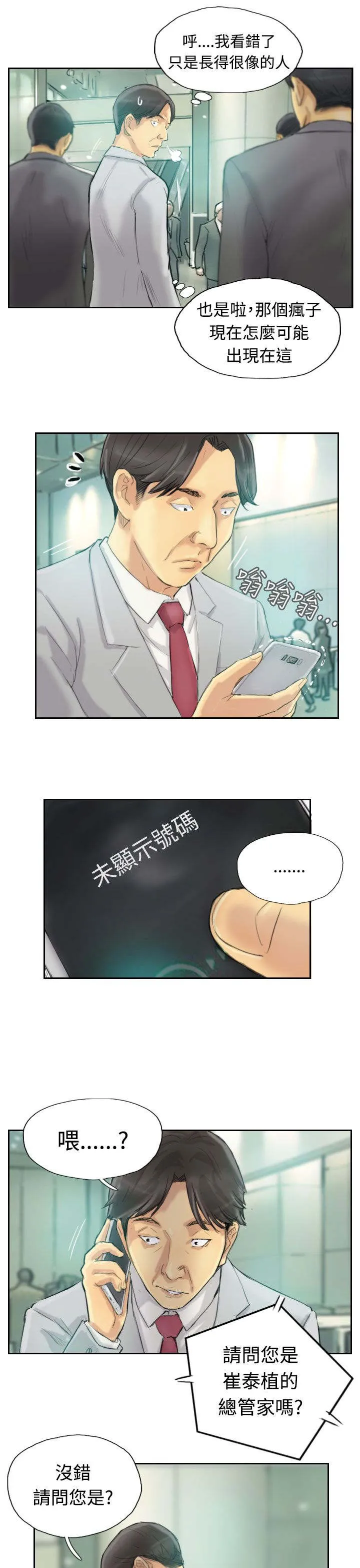 冒牌会长漫画漫画,第4章：失事9图