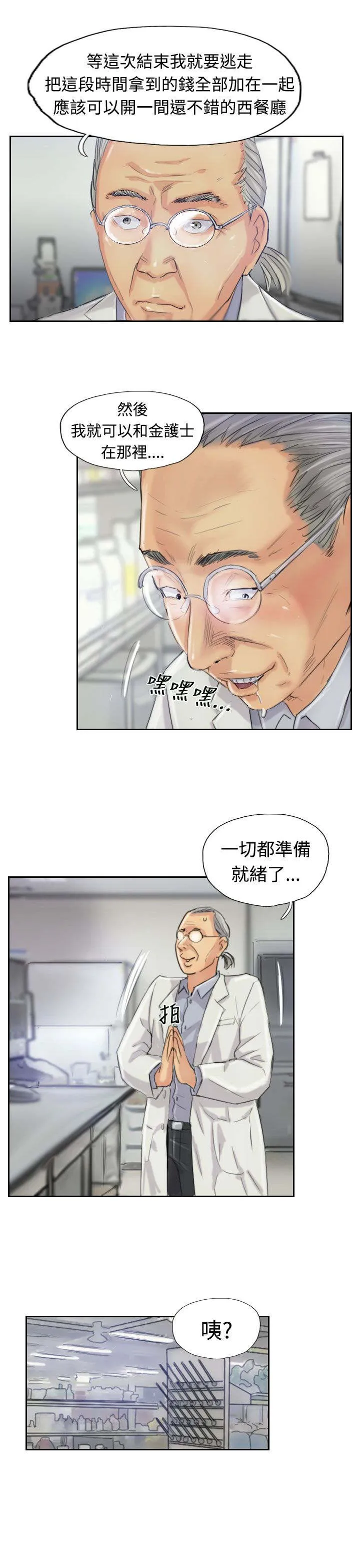 冒牌太子妃漫画免费阅读土豪漫画漫画,第36章：变色的药剂2图