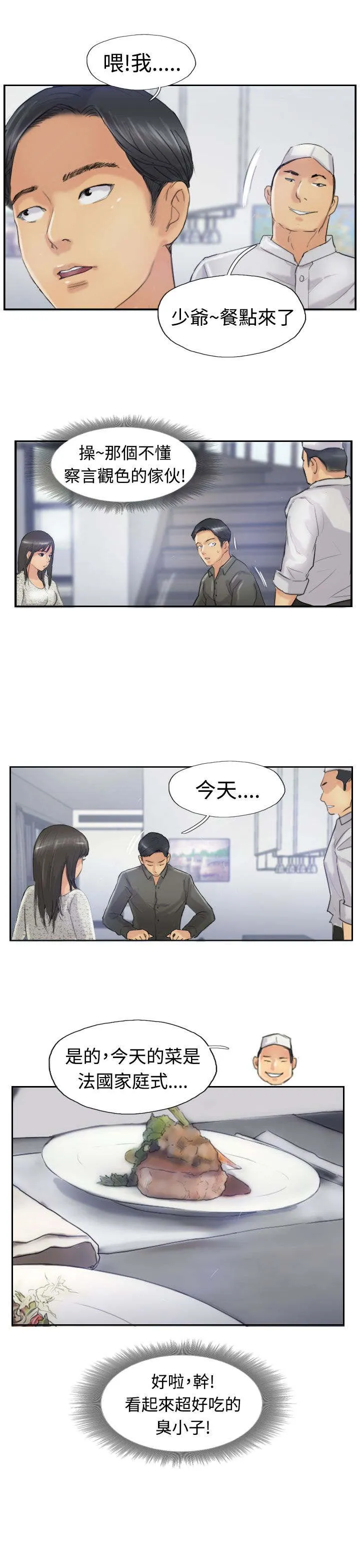 冒牌太子妃漫画免费阅读土豪漫画漫画,第35章：奇怪的妹妹11图