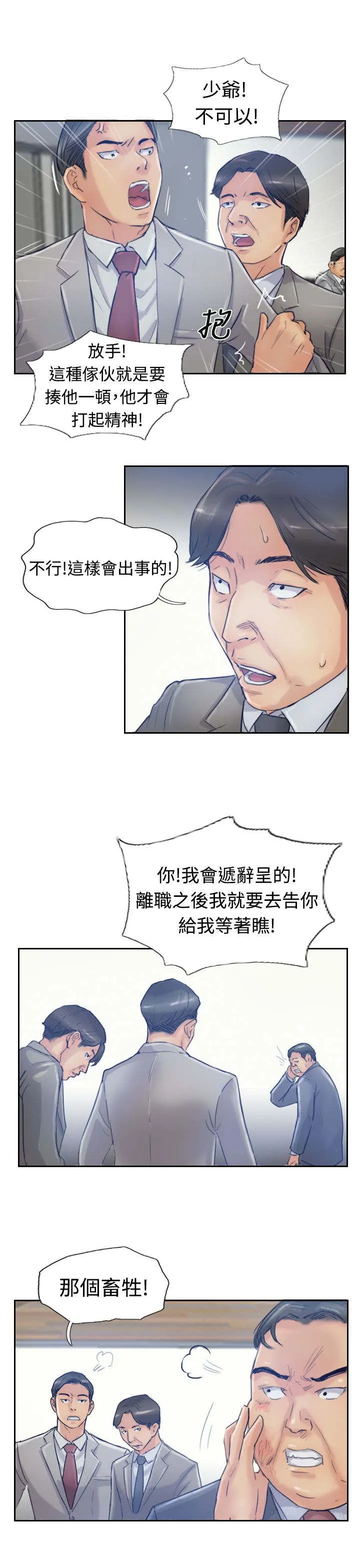 冒牌太子妃漫画免费阅读土豪漫画漫画,第29章：殴打14图